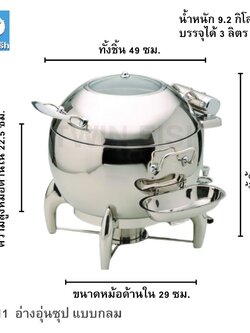 CD-11 อ่างอุ่นซุป แบบกลม
