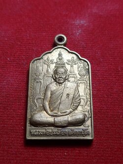 เหรียญหลวงพ่อประเทือง วัดด่านเจริญชัย จ.เพชรบูรณ์ ครบ 6 รอบ 72 (SKU-05572)