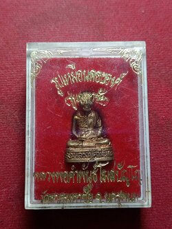 รูปหล่อหลวงพ่อคำพันธ์ รุ่นมหาชัย วัดธาตุมหาชัย จ.นครพนม พร้อมกล่อง (SKU-10977)