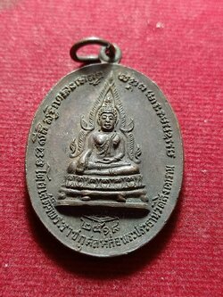 เหรียญหยดน้ำมนต์ หลวงพ่อจุล วัดสิงคาราม จ.กำแพงเพชร ปี พ.ศ. 2518 (SKU-11906)