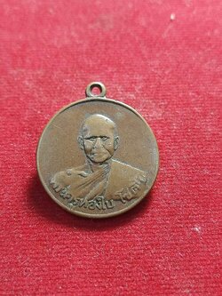 เหรียญพระครูทองใบ วัดหนองทราย สุพรรณบุรี(SKU-01679)