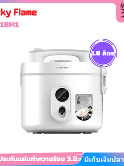 Lucky Flame หม้อหุงข้าวไฟฟ้า 1.8 ลิตร รุ่น LRE18M1 หม้อด้านในหนา 3 ชั้น