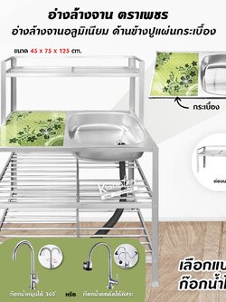 Diamond อ่างล้างจาน ตราเพชร 45x75x125 ซม. 2 ชั้นวาง+ต่อบน ด้านข้างกระเบื้อง | ซิงค์อลูมิเนียม (เลือกก๊อกน้ำได้)