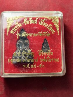 พระกริ่ง-ชัยวัฒน์ เนื้อนวะโลหะ หลวงปู่บำเพ็ญ ปลุกเสก 3 ไตรมาส วัดสุทัศน์ฯ กรุงเทพฯ ปี 2548-50 พร้อมกล่อง (SKU-13463)