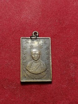 เหรียญพระเจ้าตากสิน เผด็จศึกค่ายบางกุ้ง จ.สมทรสงคราม (SKU-02242)