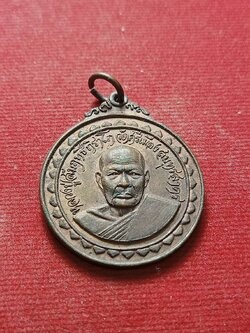 เหรียญหลวงปู่สัมฤทธิ์ ถิราโภ วัดศรีเมือง จ.สมุทรสาคร (SKU-07324)