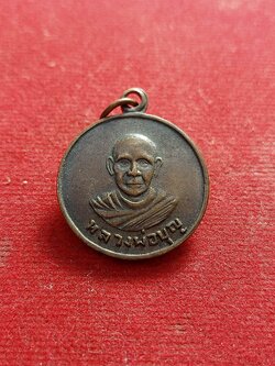 เหรียญ หลวงพ่อบุญ วัด ดอนเสลา ราชบุรี (SKU-01334)