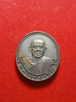 เหรียญหลวงพ่อเชิญ วัดโคกทอง จ.อยุธยา ปี 2535 (SKU-05438)