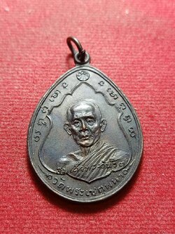 เหรียญสมเด็จพระวันรัต วัดพระเชตุพนฯ ออกวัดเตาอิฐ อ.บางแพ จ.ราชบุรี ปี 2513 (SKU-10533)