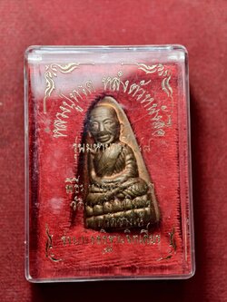 เหรียญหลวงปู่ทวด หลังตัวหนังสือ รุ่นมหาบารมี วัดบวรนิเวศวิหาร และวัดช้างไห้ พร้อมกล่อง (SKU-13718)