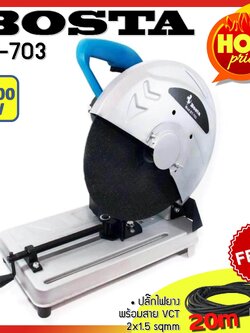 BOSTA แท่นตัดไฟเบอร์ ขนาด 14 นิ้ว 2200 วัตต์ รุ่น BT-703 แถมฟรี ปลั๊กยาก VCT พร้อมสายยาว 20 เมตร