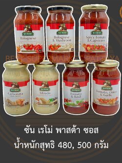 ซัน เรโม่ พาสต้า ซอส น้ำหนักสุทธิ 480, 500 กรัม San Remo Homestyle Pasta Sauce 480, 500 g.