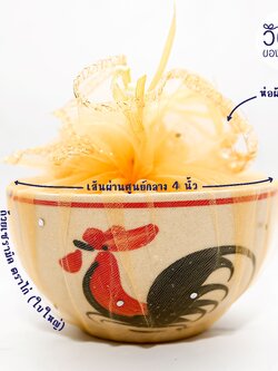 ถ้วยตราไก่ 4 นิ้ว