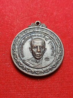 เหรียญหลวงพ่อจ้อย วัดเขาสุวรรณประดิษฐ์ จ.สุราษฏร์ธานี ปี2517 ออกวัดกล้วย จ.นนทบุรี (SKU-08364)