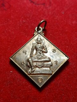 เหรียญพระวิษณุกรร มวิทยาลัยเทคนิคกาญจนาภิเษกสมุทรปราการ ปี 2542 (SKU-02645)