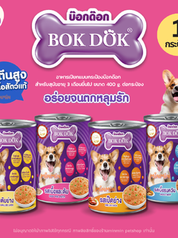 อาหารสุนัขเปียก BOK DOK แบบกระป๋อง 400g สำหรับสุนัข 3 เดือนขึ้นไป