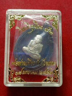 เหรียญหลวงพ่อทวด พ่อท่านเขียว วัดห้วยเงาะ จ.ปัตตานี ปี 2553 พร้อมกล่อง (SKU-12661)