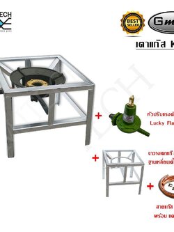 GMAX ชุดเตาแก๊สแรงดันสูง รุ่น KB5 ฐานรองเตาเหลี่ยมกลาง 41 ซม. พร้อมหัวเร่ง (ครบชุด)