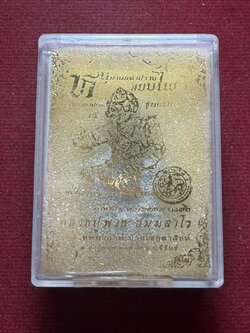 หนุมานมหาปราบ สยบไพรี หลวงปู่พวง ธมฺมสาโร วัดเทพนรสิงห์ บ้านโคกตาสิงห์ จ.บุรีรัมย์ พร้อมกล่อง (SKU-13193)