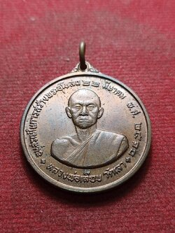 เหรียญหลวงพ่อเลียบ วัดเลา กรุงเทพ ปี 2510 (SKU-08446)