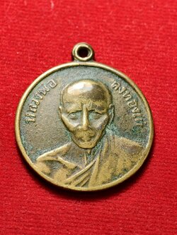 เหรียญหลวงพ่อเต๋ หลวงปู่แย้ม วัดสามง่าม จ.นครปฐม (SKU-13609)