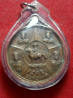 เหรียญยอดขุนพล วัดเวฬุราชิณ ธนบุรี พ.ศ.2514 พิธีใหญ่ หลวงปู่โต๊ะ ปลุกเสก (SKU-05401)