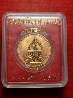 เหรียญพระพุทธชินราชสองหน้า รุ่นเสาร์ ๕ วัดพระศรีรัตนมหาธาตุวรมหาวิหาร จ.พิษณุโลก ปี 2537 พร้อมกล่อง (SKU-11789)