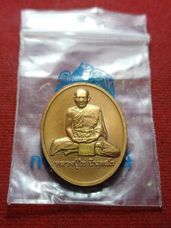 เหรียญหลวงปู่ไข่ วัดบพิตรพิมุขวรวิหาร กทม. ปี 2544 ซองเดิม (SKU-08036)