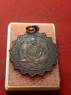 เหรียญหลวงพ่อแช่ม วัดตาก้อง จ.นครปฐม (SKU-04043)