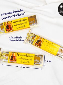 แผ่นพับคาถาชินบัญชร