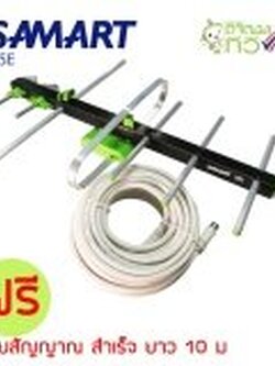 SAMART เสาอากาศดิจิตอล เสาอากาศ รุ่น 5E แถมฟรี!!! สายสัญญาณ สำเร็จรูป ยาว 10 เมตร