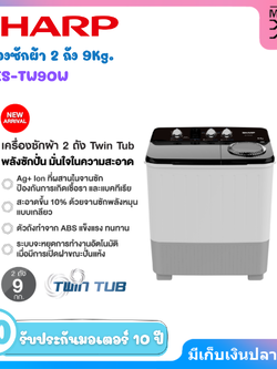 SHARP เครื่องซักผ้า 2 ถัง 9Kg. สีขาว รุ่น ES-TW90W