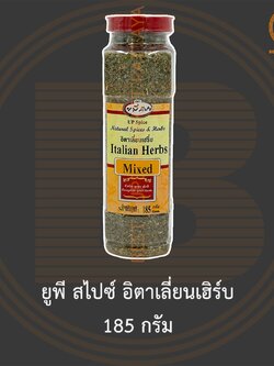 ยูพี สไปซ์ อิตาเลี่ยนเฮิร์บ 185 กรัม UP Spice Italian Herbs Mixed 185 g.