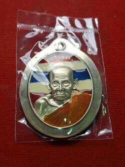 เหรียญเจริญพร อัลปาก้าไม่ตัดปีก ลงยาธงชาติ หลวงปู่ทวน วัดโป่งยาง จ.จันทบุรี (SKU-08342)