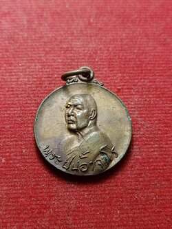 เหรียญพระอาจารย์ฝั้น อาจาโร ปี 2519 ครบรอบ 77 ปี สานุศิษย์สร้างถวาย วัดป่าอุดมสมพร จ.สกลนคร (SKU-07298)