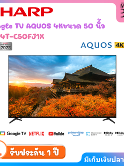 SHARP 4K Ultra HD Google TV รุ่น 4T-C50FJ1X ขนาด 50 นิ้ว