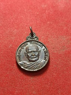 เหรียญหลวงปู่แหวน วัดดอยแม่ปั๋ง จ.เชียงใหม่ ปี 2521 (SKU-02074)