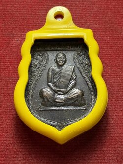 เหรียญหลวงพ่อสุนทร วัดหนองสะเดา จ.สระบุรี ปี 2539 (SKU-13205)