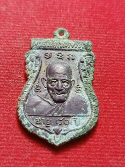 เหรียญเสมา หลวงพ่อเปาะ วัดช่องลม ราชบุรี ปี2เหรียญเสมา หลวงพ่อเปาะ วัดช่องลม ราชบุรี ปี2497 (SKU-12640)497 (SKU-12640)