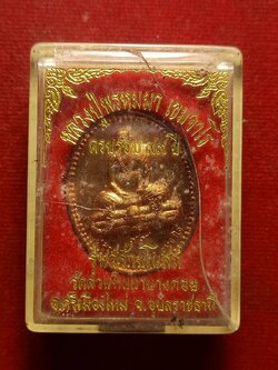 เหรียญหลวงปู่พรหมมา เขมจาโร รุ่นสร้างโบสถ์ วัดสวนหินผานางคอย จ.อุบลราชธานี พร้อมกล่อง (SKU-12583)