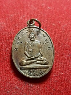 เหรียญหลวงพ่อเทศ วัดสระทะเล จ.นครสวรรค์ (SKU-05427)