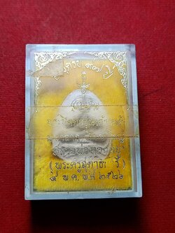พระปิดตารุ่นก้าวหน้า หลวงพ่อทองอยู่ วัดใหม่หนองพะอง จ.สมุทรสาคร ปี 2526 พร้อมกล่อง (SKU-06011)