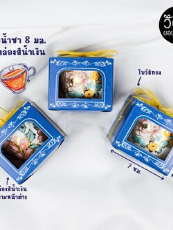 แก้วน้ำชา กล่องน้ำเงิน