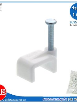 MJ-Tech กิ๊บตอกสาย ตัวเหลี่ยม ขนาด 10 มม. ( บรรจุ 100 ตัว )