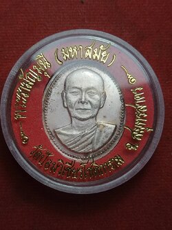 เหรียญพระรามัญมุนี (มหาสมัย) เนื้อเงิน วัดป้อมวิเชียรโชติการาม จ.สมุทรสาคร พร้อมกล่อง (SKU-10216)