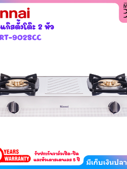 RINNAI เตาแก๊สตั้งโต๊ะ 2 หัว รุ่น RT-902SCC