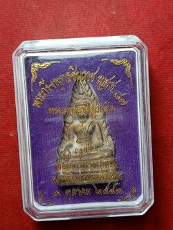 พระกริ่งพุทธชินราช ญสส.87 ทรงเมตตาอธิษฐานจิต วัดบวรนิเวศวิหาร ปี 2543 พร้อมกล่อง (SKU-09714)