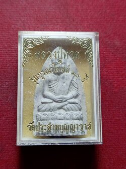 พระผงหลวงปู่ทวด รุ่นบูรณะโบสถ์ 30 ปี วัดประสาทบุญญาวาส กทม. พร้อมกล่อง (SKU-11547)