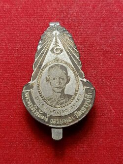 แหนบหลวงพ่อเตียง วัดเขารูปช้าง จ.พิจิตร (SKU-08699)