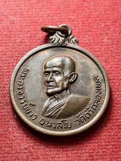 เหรียญหลวงปู่ขาว อนาลโย วัดถ้ำกองเพล จ.อุดรธานี ปี 2511 (SKU-13410)